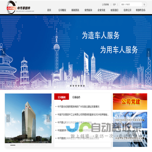 首页-中国汽车零部件工业有限公司