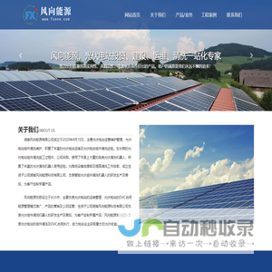 湖南风向能源有限公司