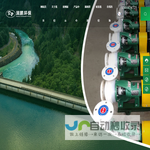 靖江市润鹏环保设备有限公司-专注于环保及化工耐腐蚀设备的设计、研发与生产